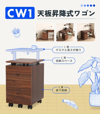 天板昇降式ワゴン・CW1 | FlexiSpot 公式ストア