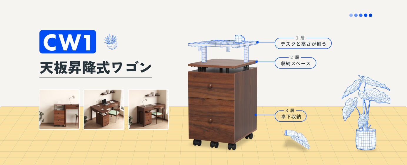 天板昇降式ワゴン・CW1 | FlexiSpot 公式ストア