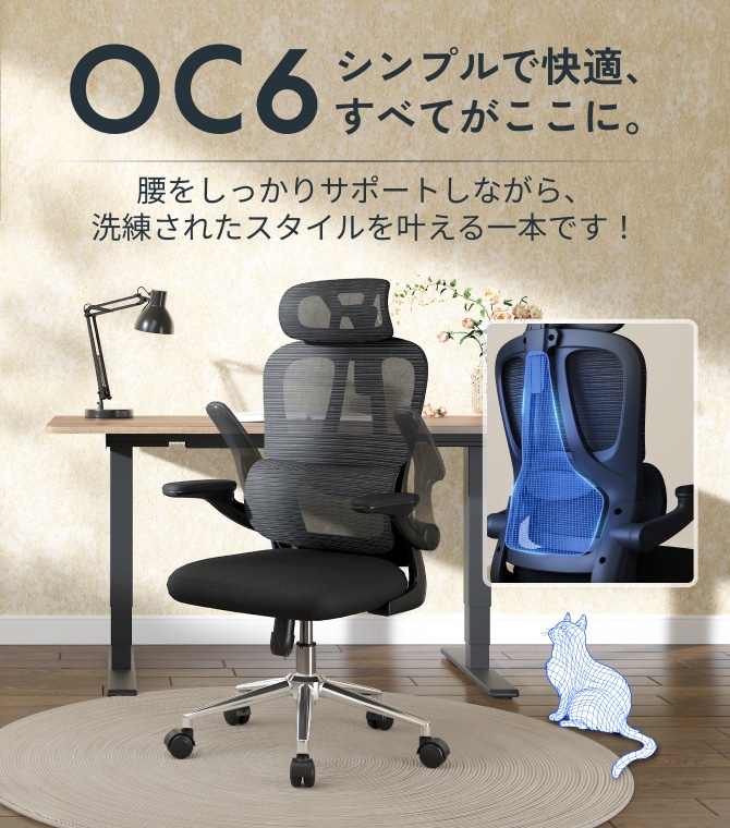 手に職　 オフィスチェア・OC6 | FlexiSpot 公式ストア