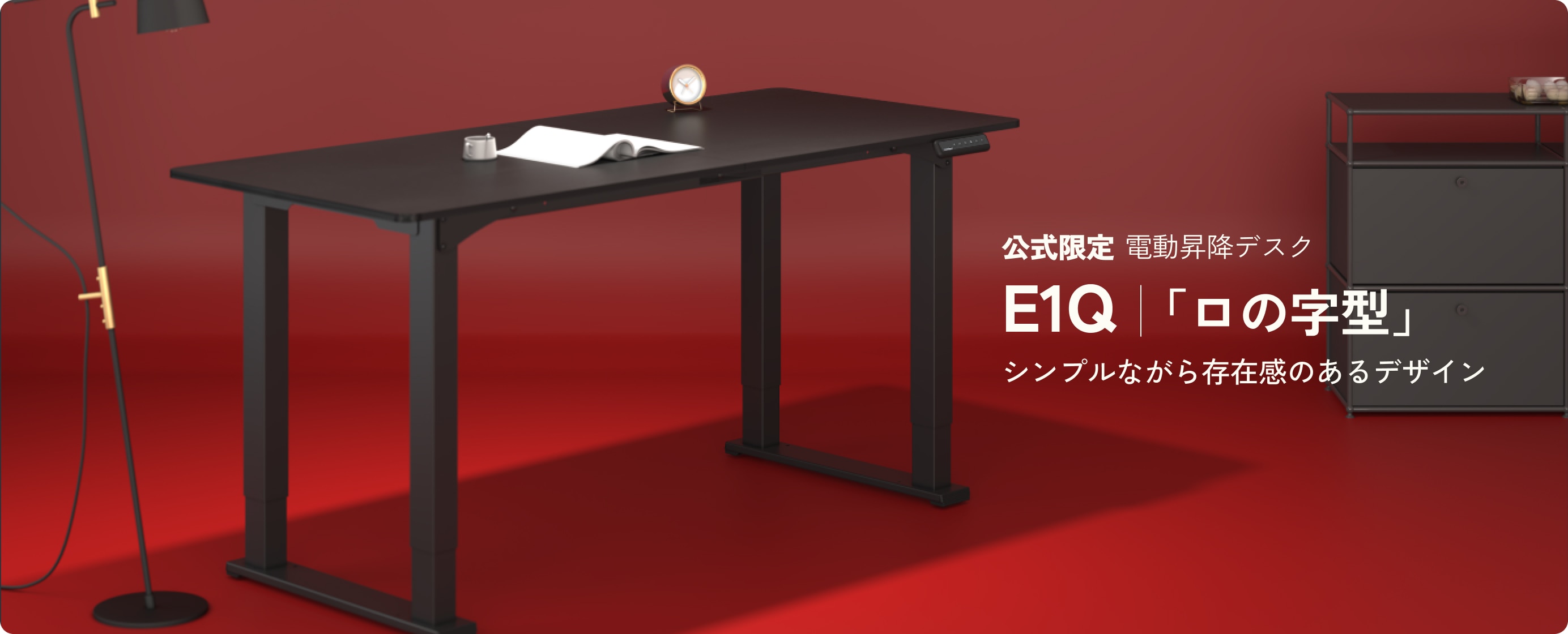 電動昇降式デスク・E1Q | FlexiSpot 公式ストア
