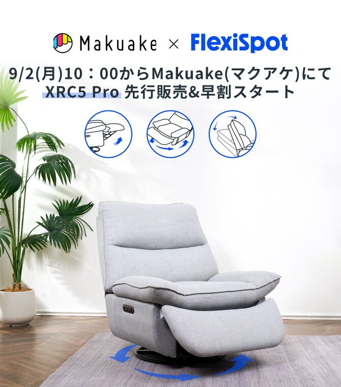 リクライニングソファ・XRC5・XRC5 Pro | FlexiSpot 公式ストア